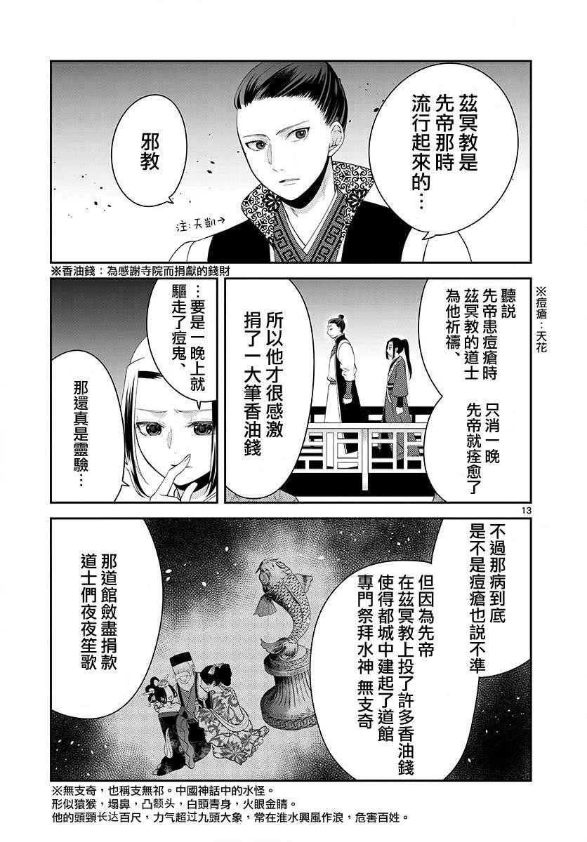 《废妃重回皇位 耀帝后宫异史》漫画最新章节第11话免费下拉式在线观看章节第【13】张图片