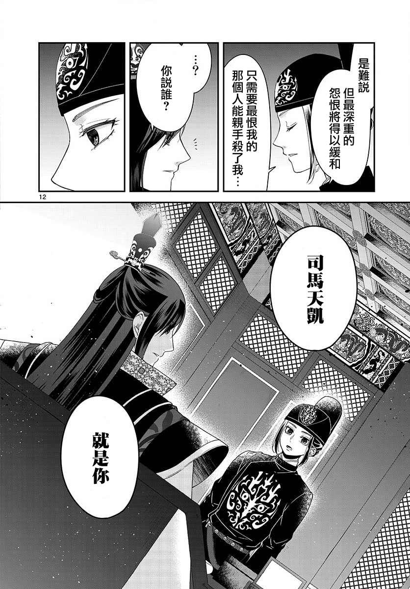 《废妃重回皇位 耀帝后宫异史》漫画最新章节第19话免费下拉式在线观看章节第【12】张图片