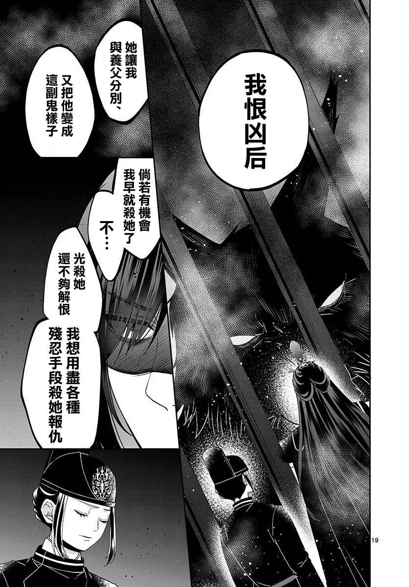 《废妃重回皇位 耀帝后宫异史》漫画最新章节第19话免费下拉式在线观看章节第【19】张图片