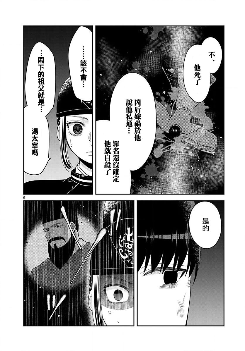 《废妃重回皇位 耀帝后宫异史》漫画最新章节第14话免费下拉式在线观看章节第【6】张图片