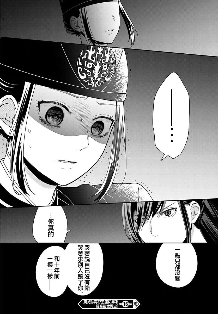 《废妃重回皇位 耀帝后宫异史》漫画最新章节第16话免费下拉式在线观看章节第【18】张图片