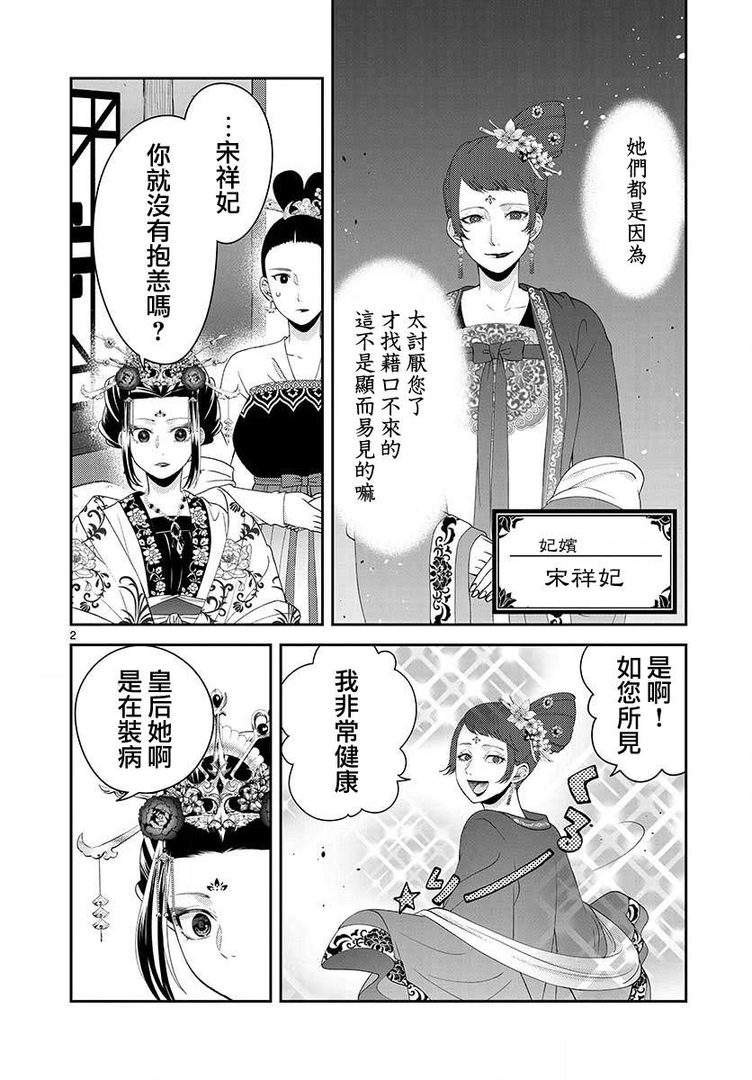 《废妃重回皇位 耀帝后宫异史》漫画最新章节第11话免费下拉式在线观看章节第【2】张图片