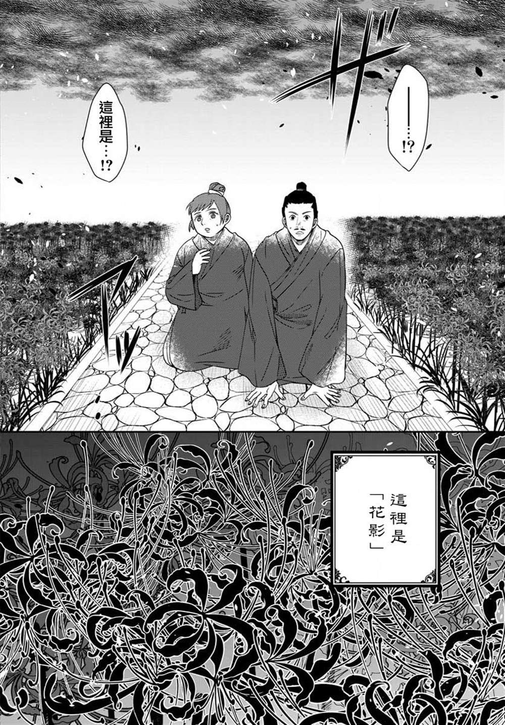 《废妃重回皇位 耀帝后宫异史》漫画最新章节第27话免费下拉式在线观看章节第【12】张图片