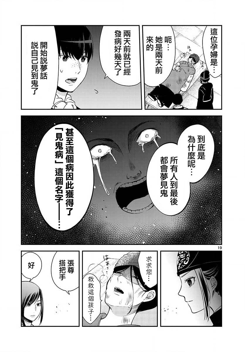 《废妃重回皇位 耀帝后宫异史》漫画最新章节第8话 安济房免费下拉式在线观看章节第【19】张图片