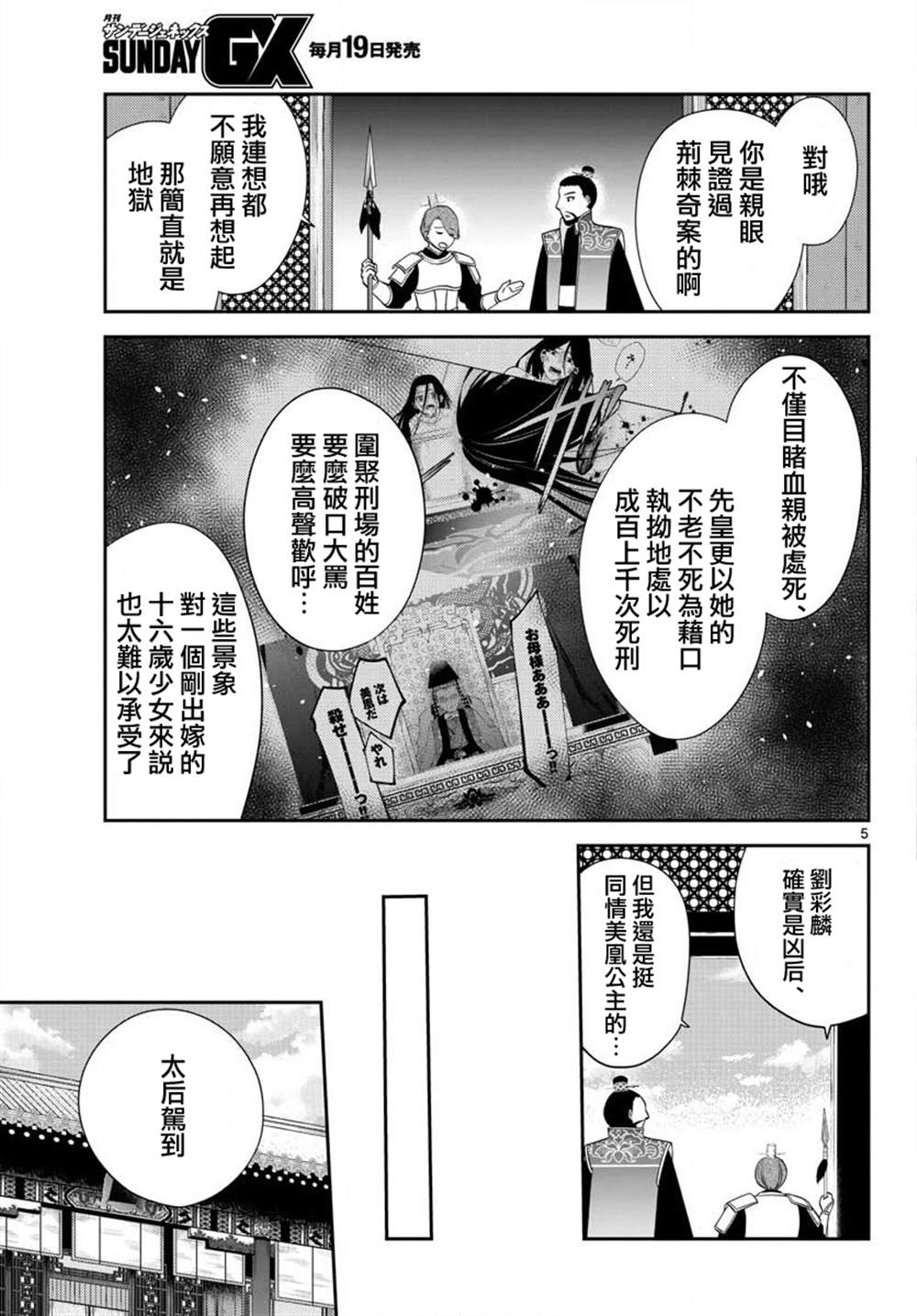 《废妃重回皇位 耀帝后宫异史》漫画最新章节第7话免费下拉式在线观看章节第【5】张图片