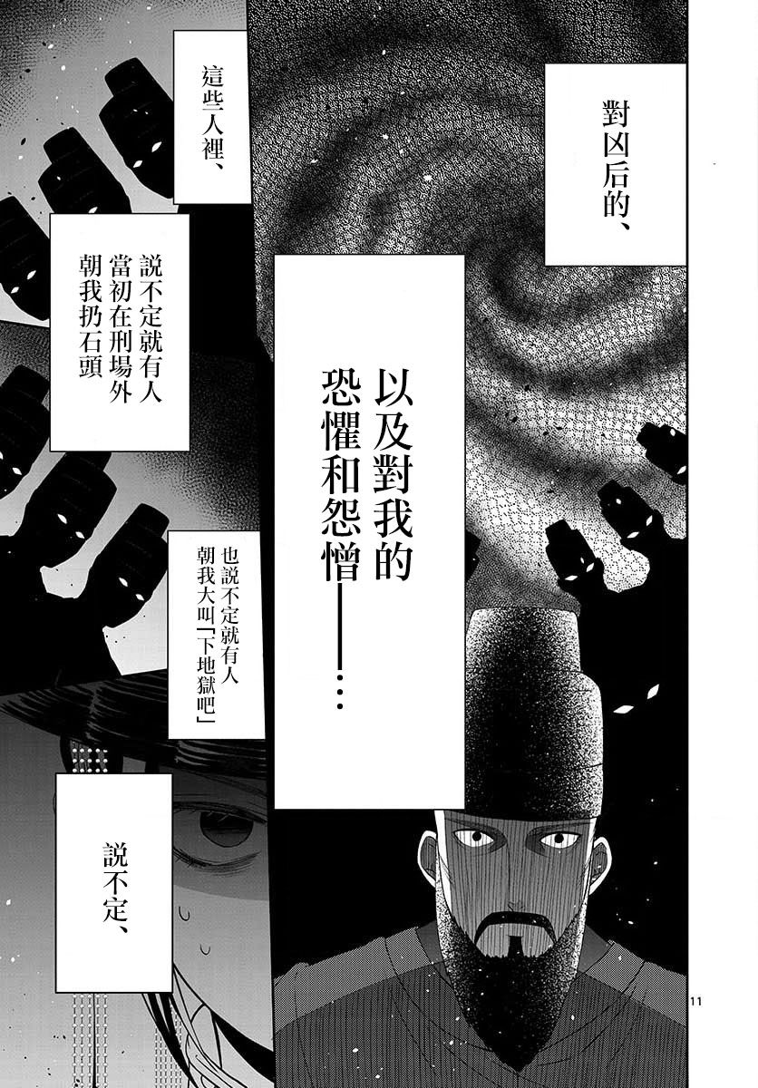 《废妃重回皇位 耀帝后宫异史》漫画最新章节第4话 归还免费下拉式在线观看章节第【11】张图片