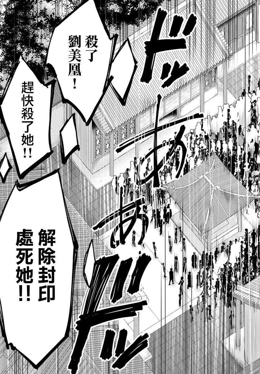 《废妃重回皇位 耀帝后宫异史》漫画最新章节第28话免费下拉式在线观看章节第【21】张图片