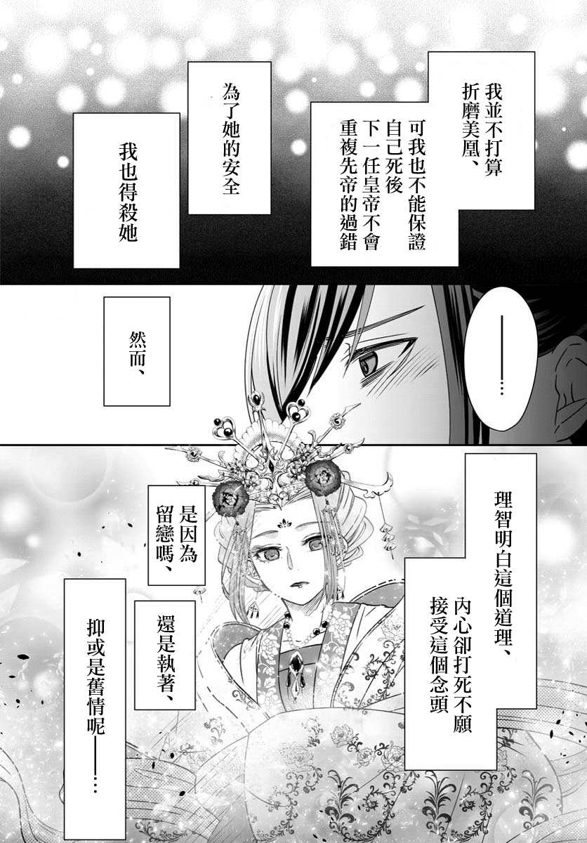 《废妃重回皇位 耀帝后宫异史》漫画最新章节第25话免费下拉式在线观看章节第【10】张图片