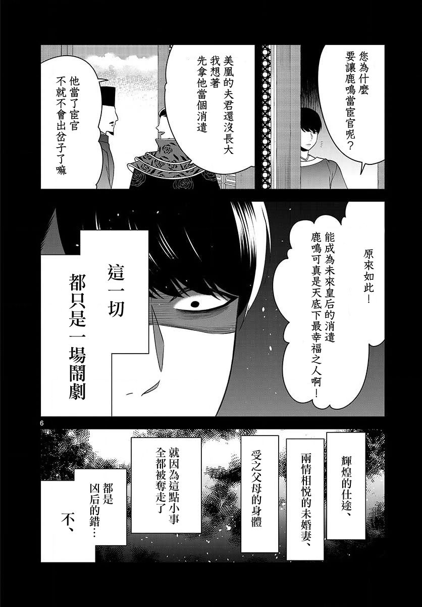 《废妃重回皇位 耀帝后宫异史》漫画最新章节第15话免费下拉式在线观看章节第【6】张图片