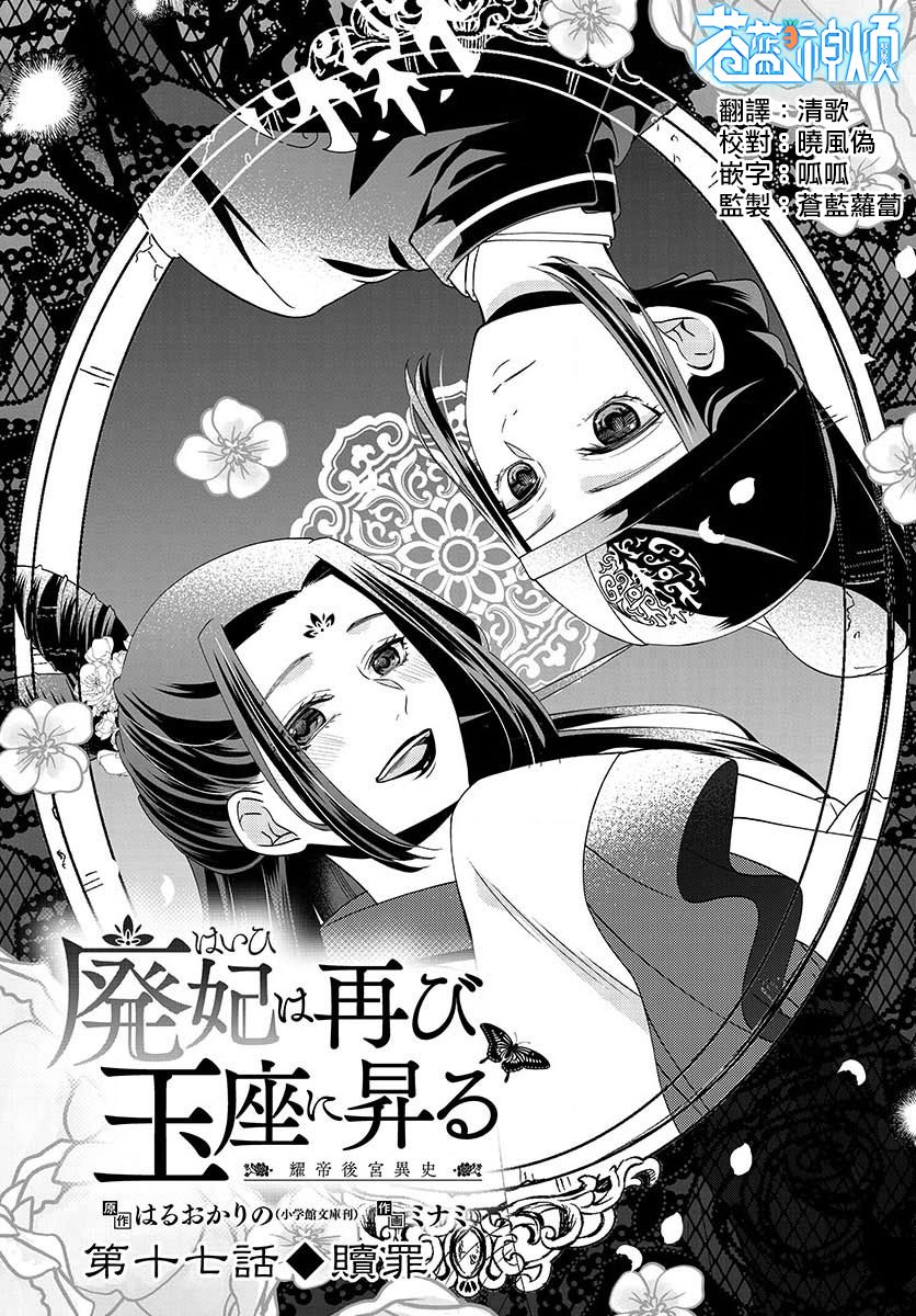 《废妃重回皇位 耀帝后宫异史》漫画最新章节第17话免费下拉式在线观看章节第【1】张图片