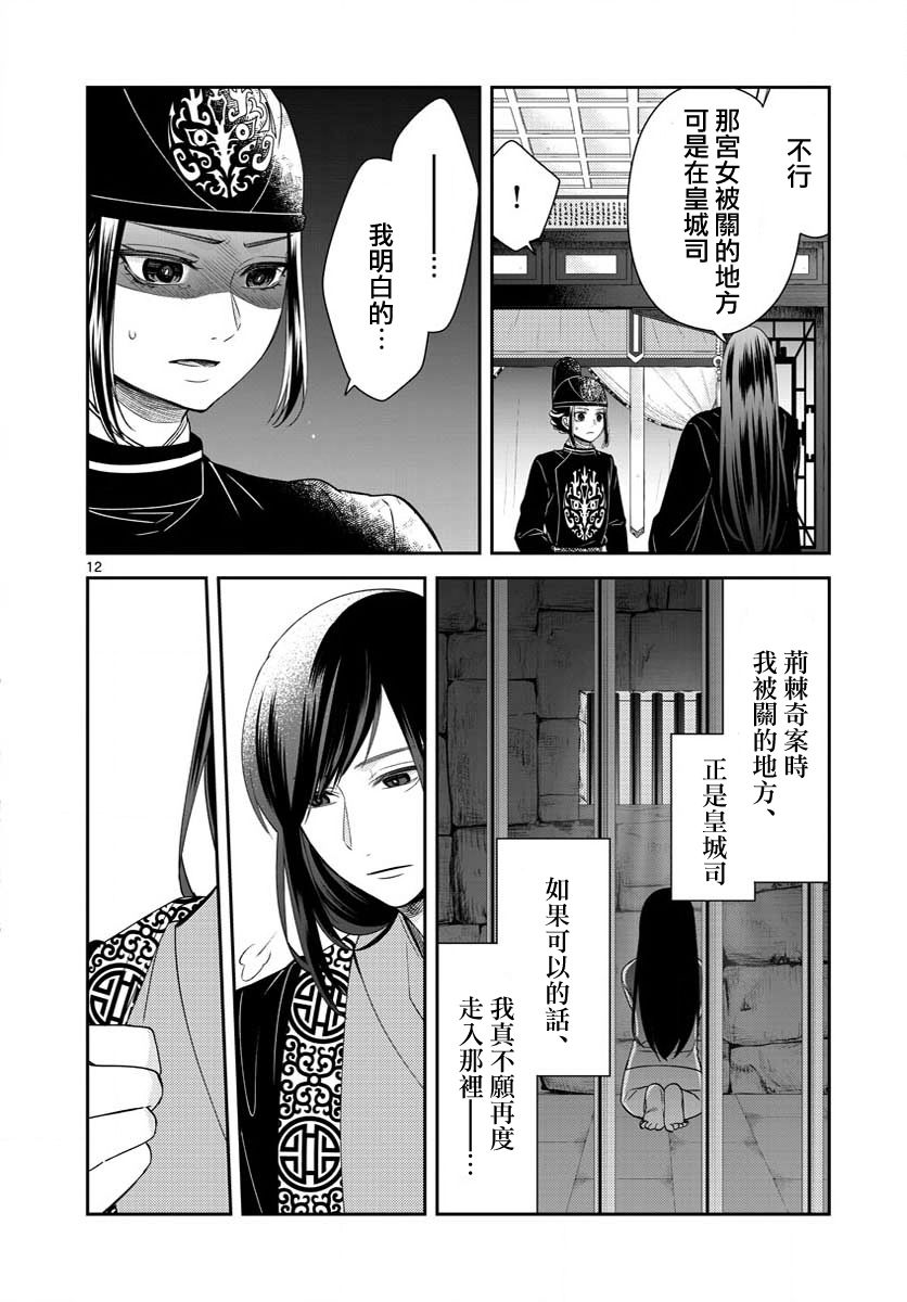 《废妃重回皇位 耀帝后宫异史》漫画最新章节第26话免费下拉式在线观看章节第【12】张图片