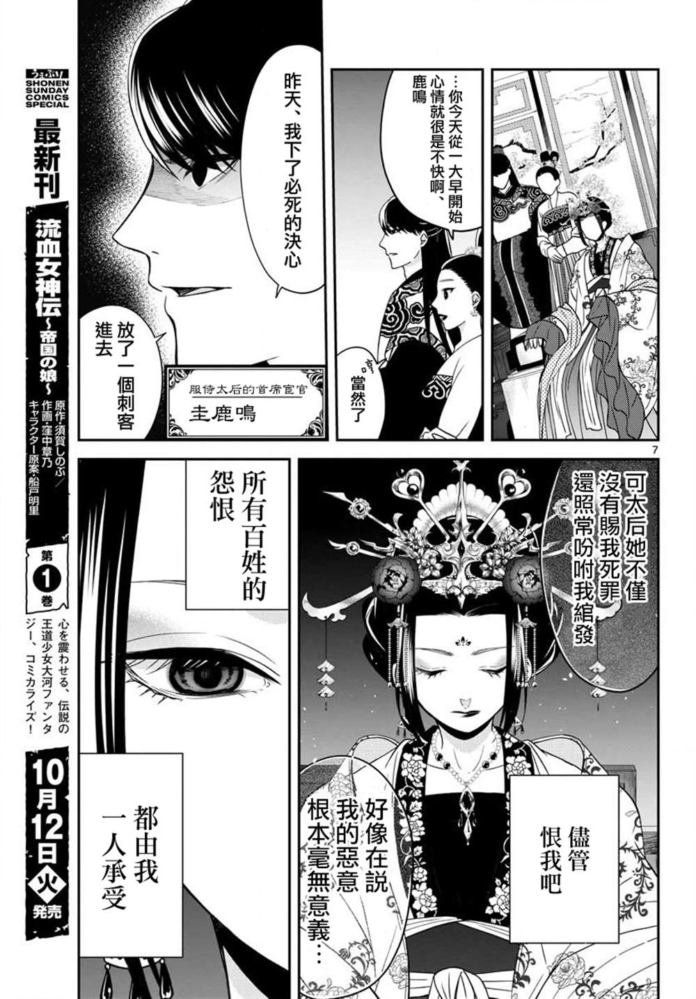 《废妃重回皇位 耀帝后宫异史》漫画最新章节第7话免费下拉式在线观看章节第【7】张图片