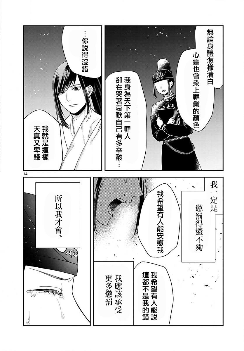 《废妃重回皇位 耀帝后宫异史》漫画最新章节第23话免费下拉式在线观看章节第【14】张图片