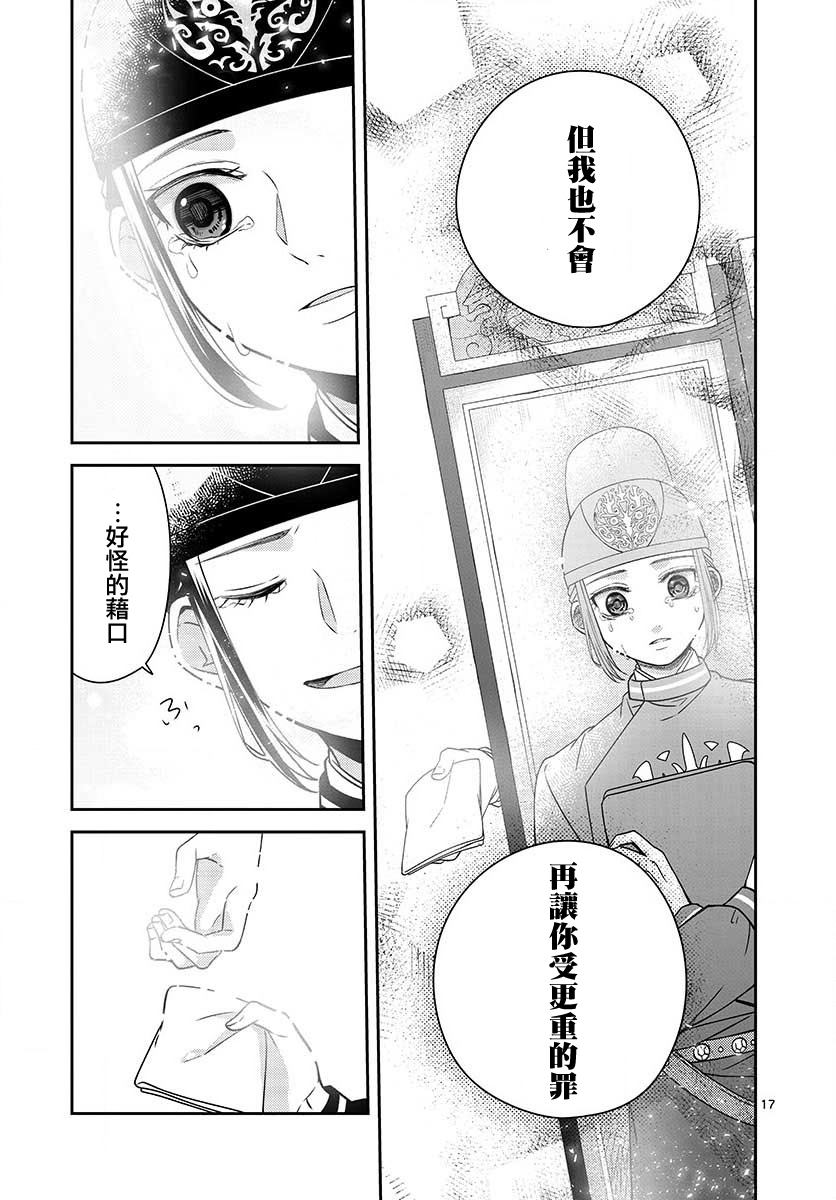 《废妃重回皇位 耀帝后宫异史》漫画最新章节第23话免费下拉式在线观看章节第【17】张图片