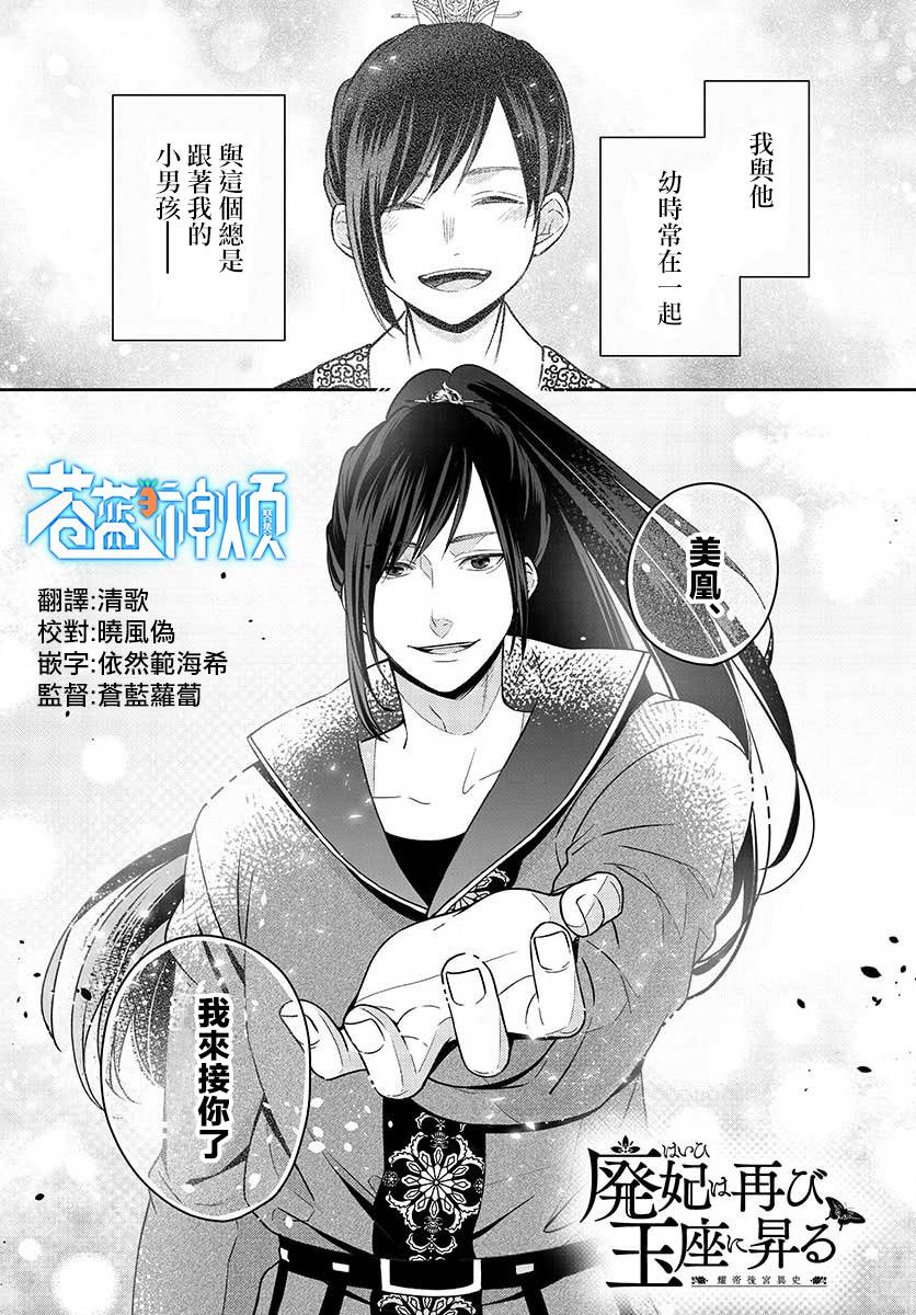 《废妃重回皇位 耀帝后宫异史》漫画最新章节第2话 再会免费下拉式在线观看章节第【1】张图片