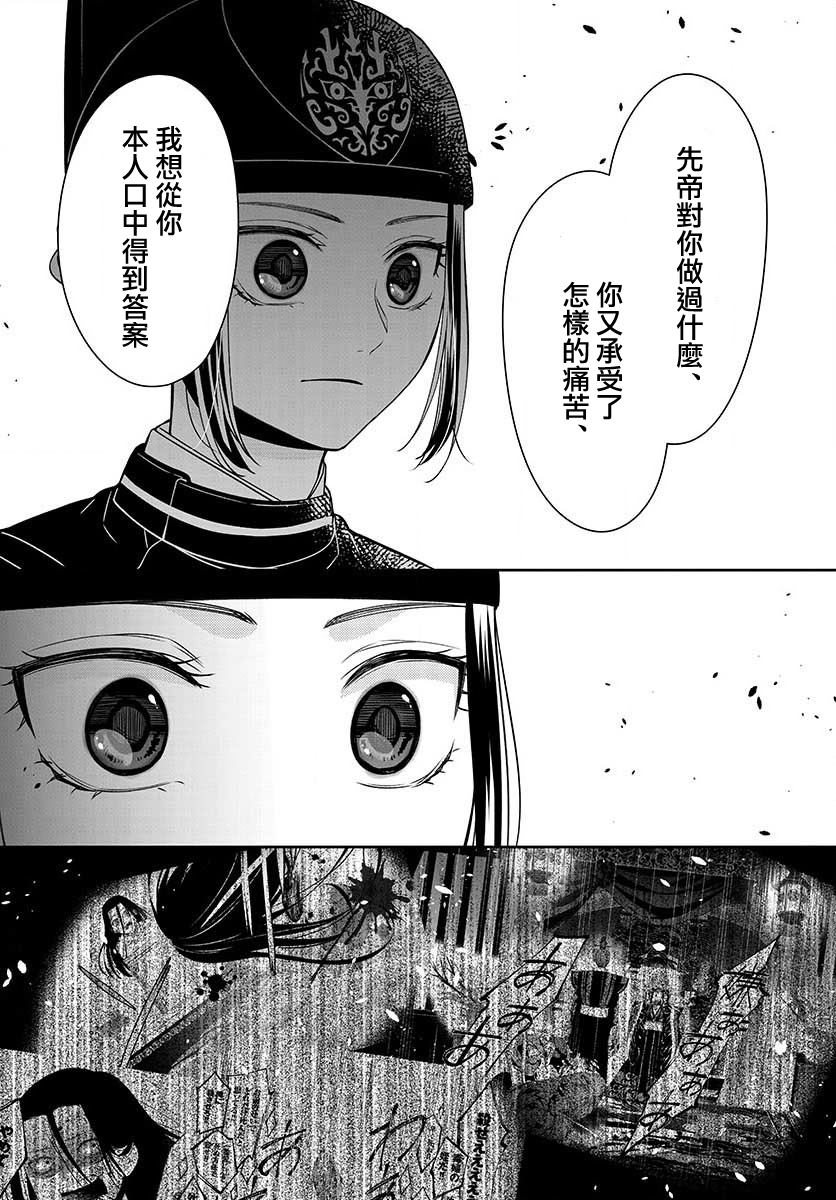 《废妃重回皇位 耀帝后宫异史》漫画最新章节第23话免费下拉式在线观看章节第【3】张图片