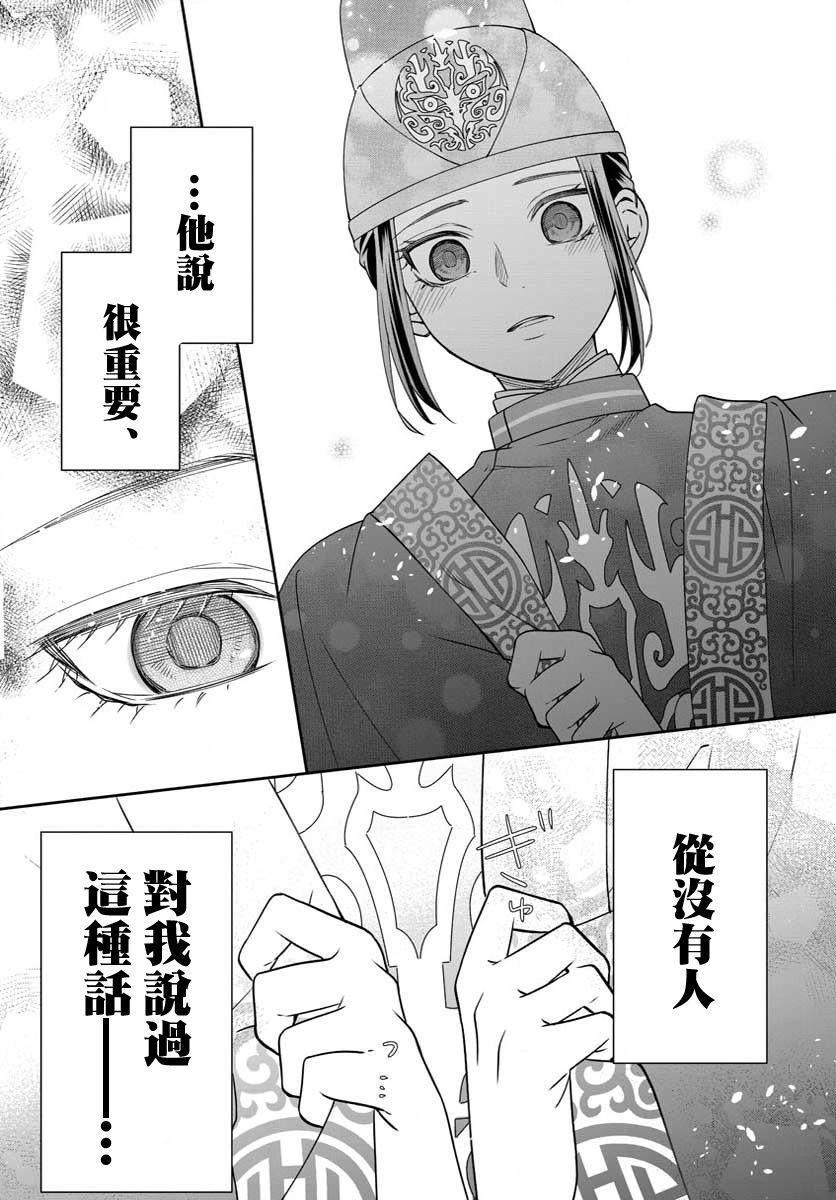 《废妃重回皇位 耀帝后宫异史》漫画最新章节第26话免费下拉式在线观看章节第【17】张图片