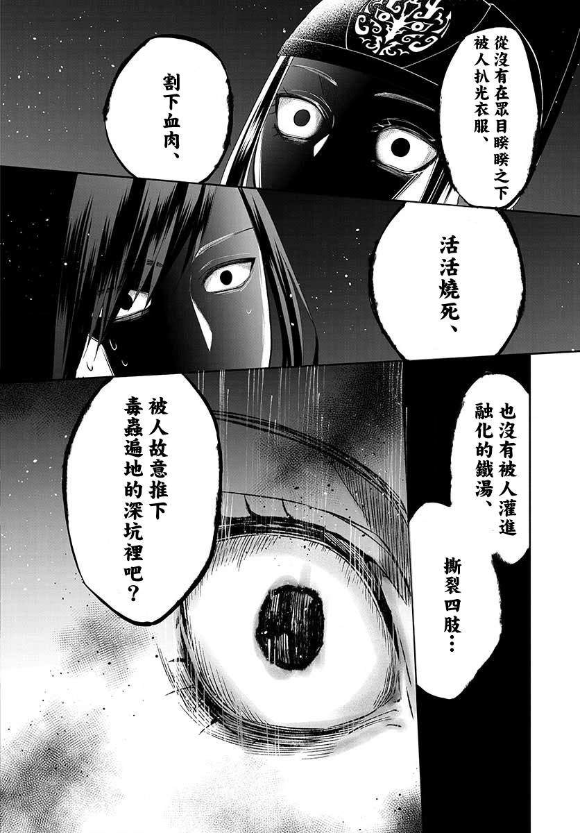 《废妃重回皇位 耀帝后宫异史》漫画最新章节第20话免费下拉式在线观看章节第【16】张图片