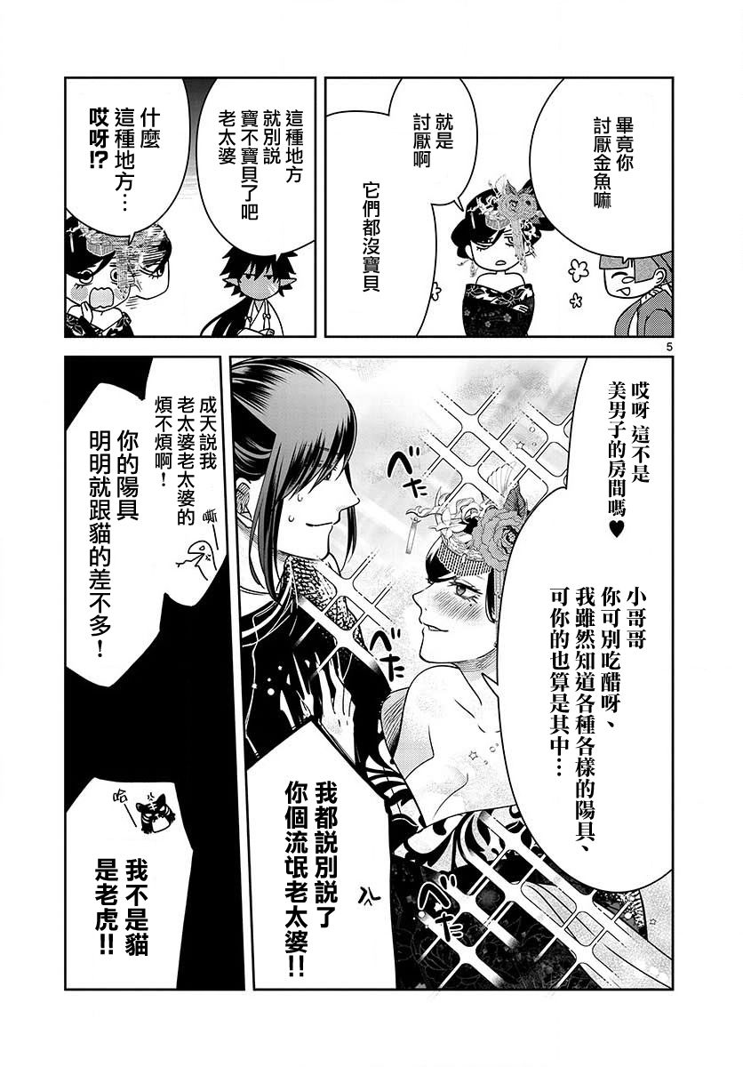 《废妃重回皇位 耀帝后宫异史》漫画最新章节第29话免费下拉式在线观看章节第【5】张图片