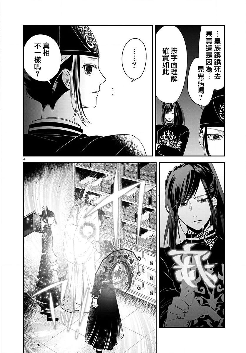 《废妃重回皇位 耀帝后宫异史》漫画最新章节第16话免费下拉式在线观看章节第【4】张图片