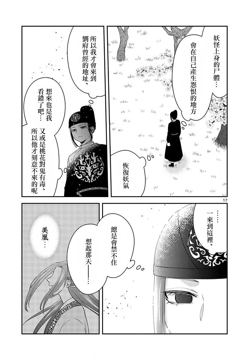 《废妃重回皇位 耀帝后宫异史》漫画最新章节第13话免费下拉式在线观看章节第【17】张图片