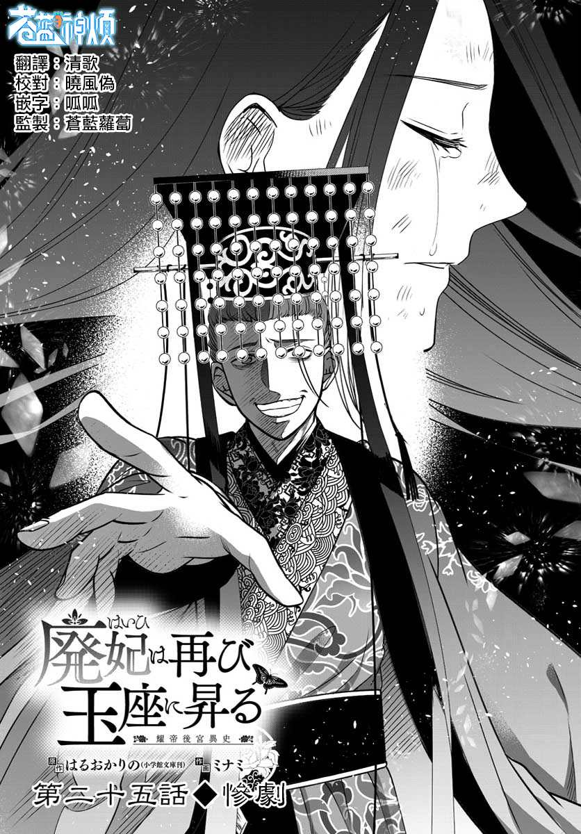 《废妃重回皇位 耀帝后宫异史》漫画最新章节第25话免费下拉式在线观看章节第【1】张图片