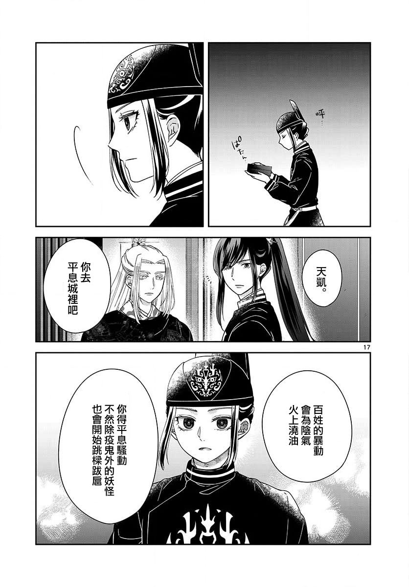 《废妃重回皇位 耀帝后宫异史》漫画最新章节第29话免费下拉式在线观看章节第【17】张图片