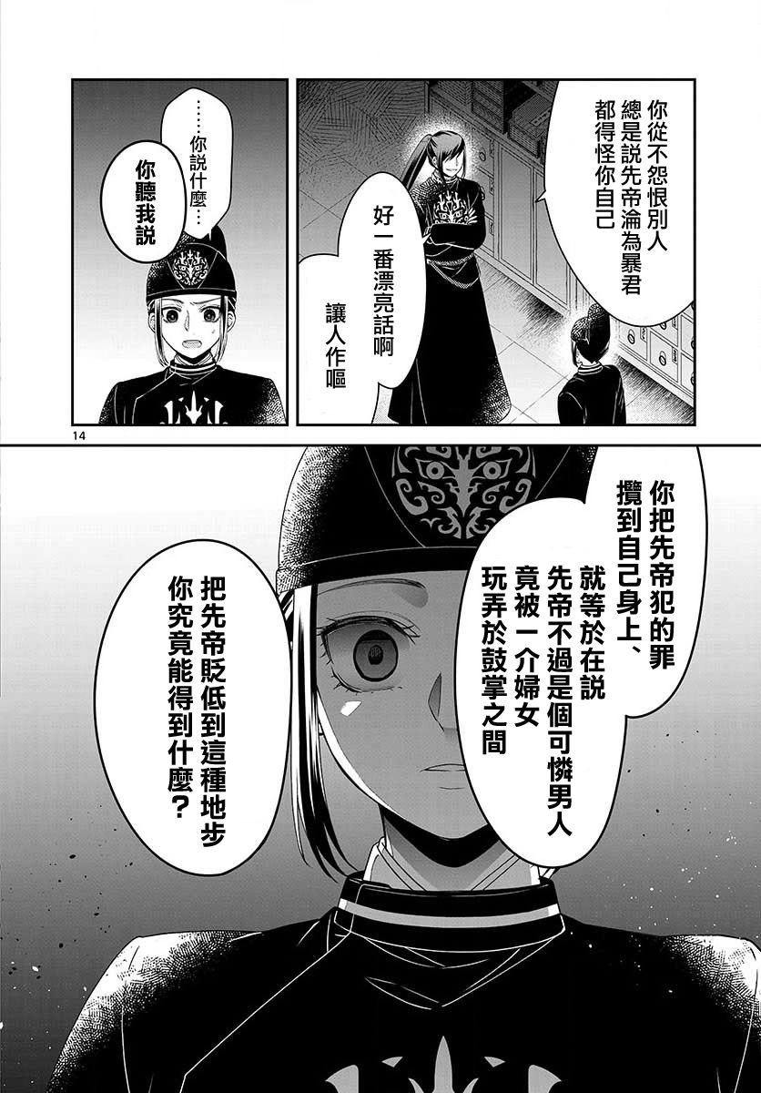 《废妃重回皇位 耀帝后宫异史》漫画最新章节第16话免费下拉式在线观看章节第【14】张图片