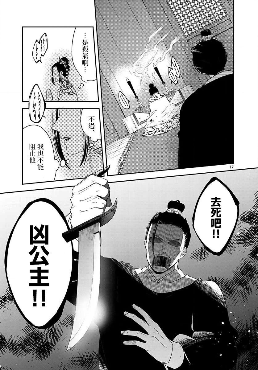 《废妃重回皇位 耀帝后宫异史》漫画最新章节第5话 祈祷免费下拉式在线观看章节第【17】张图片