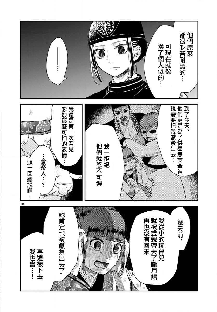 《废妃重回皇位 耀帝后宫异史》漫画最新章节第25话免费下拉式在线观看章节第【18】张图片