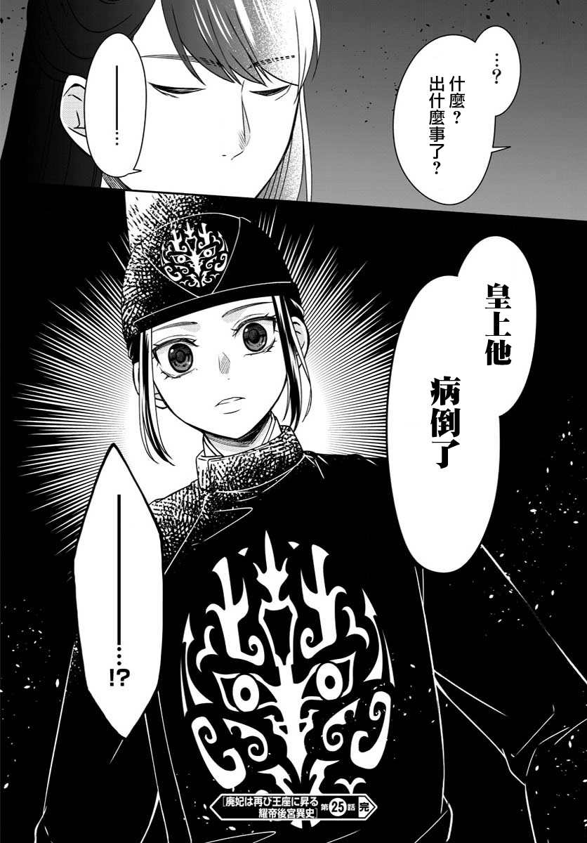 《废妃重回皇位 耀帝后宫异史》漫画最新章节第25话免费下拉式在线观看章节第【20】张图片