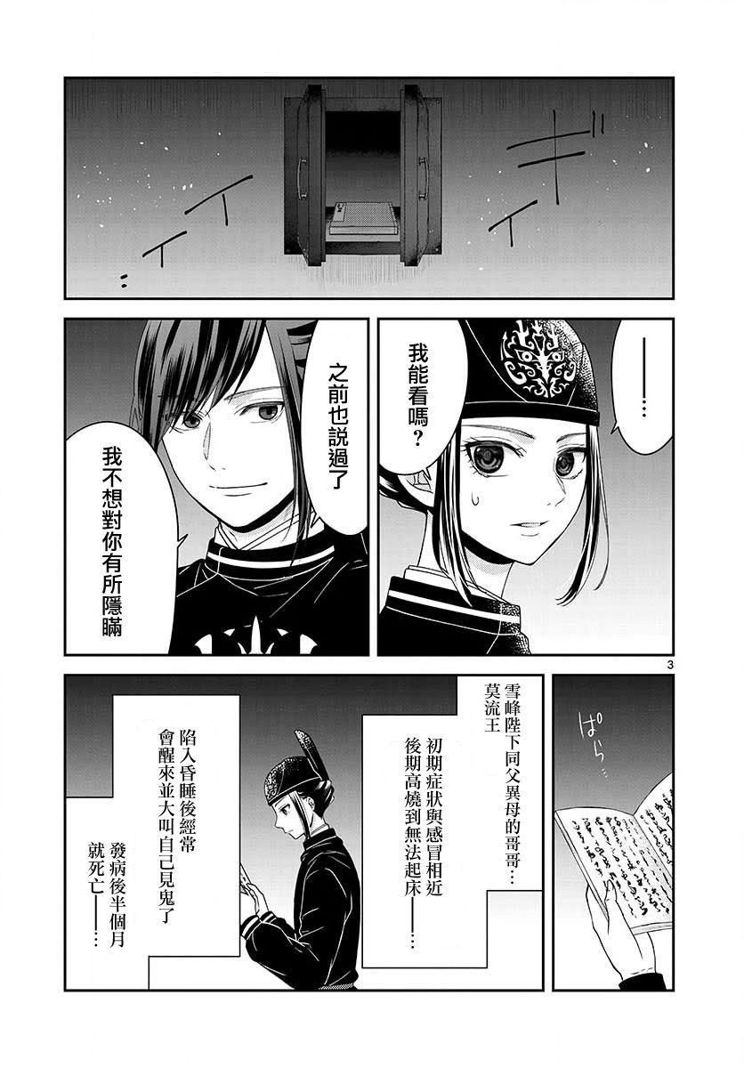 《废妃重回皇位 耀帝后宫异史》漫画最新章节第16话免费下拉式在线观看章节第【3】张图片