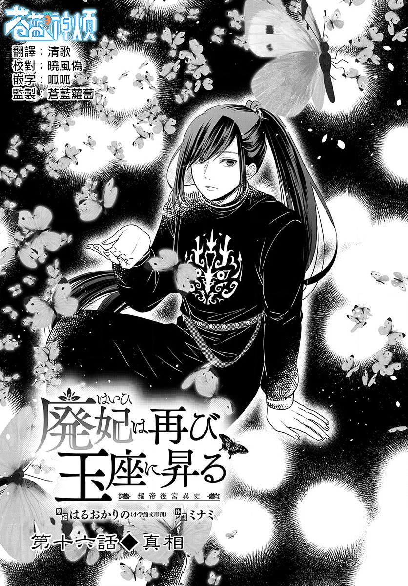 《废妃重回皇位 耀帝后宫异史》漫画最新章节第16话免费下拉式在线观看章节第【1】张图片