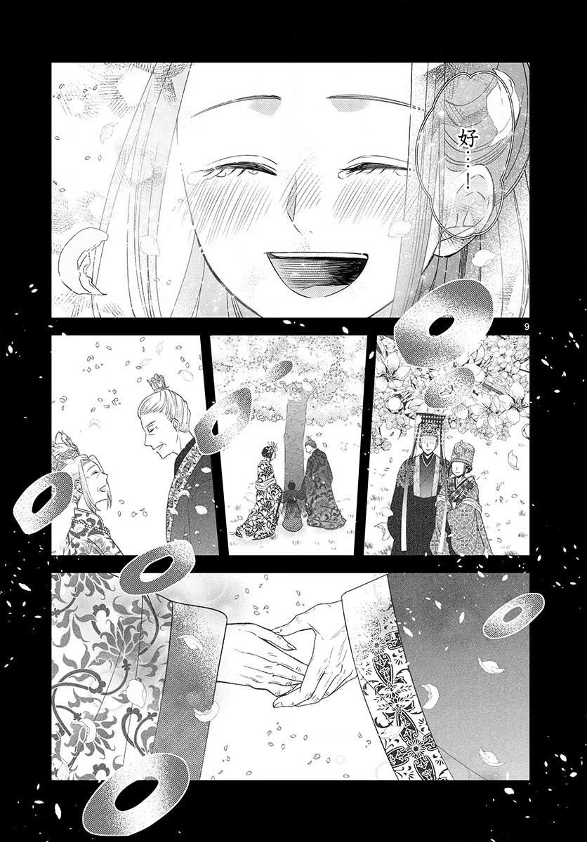 《废妃重回皇位 耀帝后宫异史》漫画最新章节第23话免费下拉式在线观看章节第【9】张图片