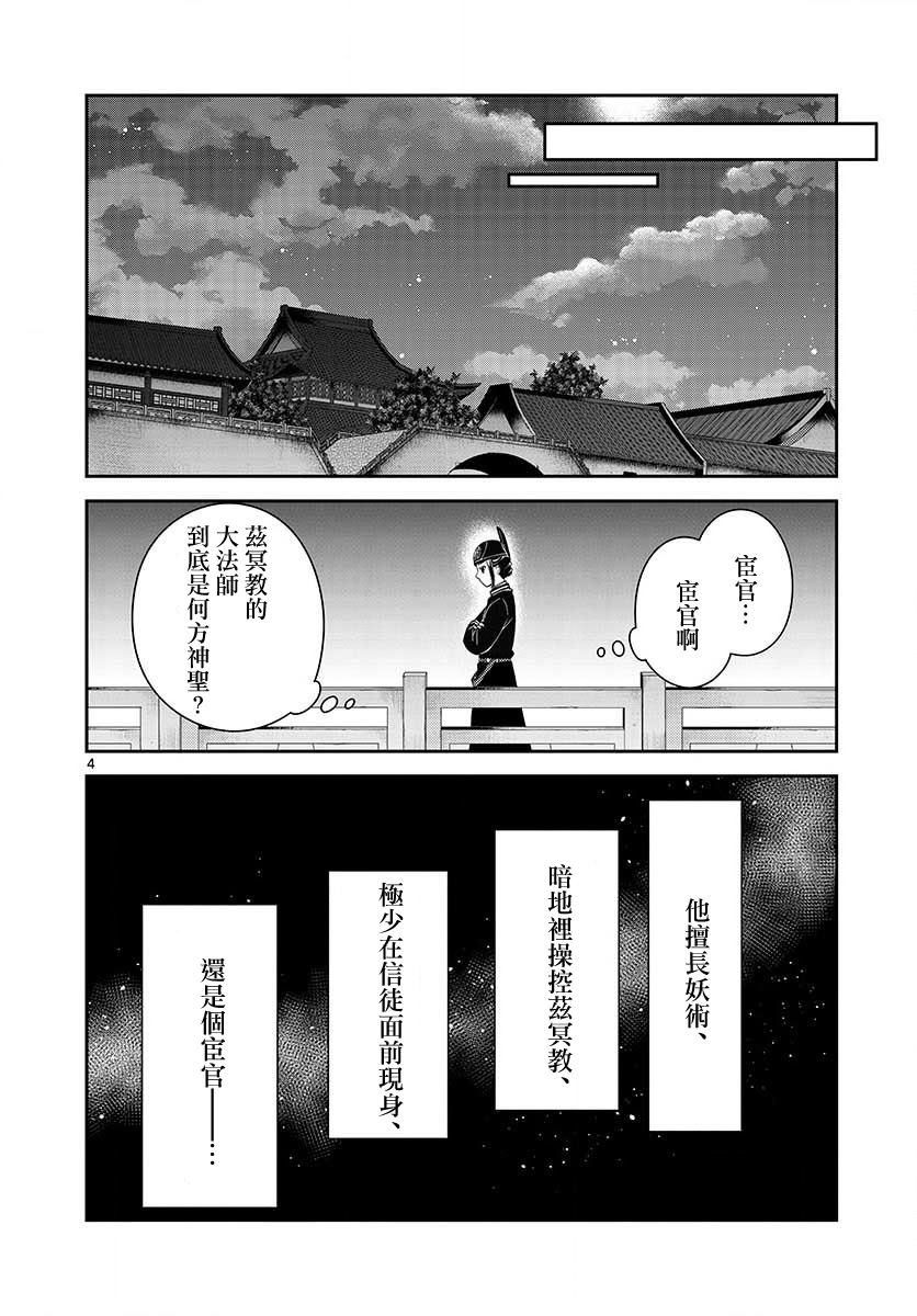 《废妃重回皇位 耀帝后宫异史》漫画最新章节第22话免费下拉式在线观看章节第【4】张图片