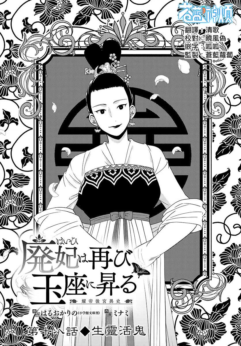 《废妃重回皇位 耀帝后宫异史》漫画最新章节第18话免费下拉式在线观看章节第【1】张图片