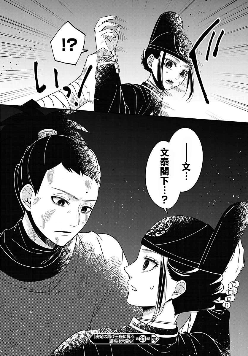 《废妃重回皇位 耀帝后宫异史》漫画最新章节第21话免费下拉式在线观看章节第【18】张图片