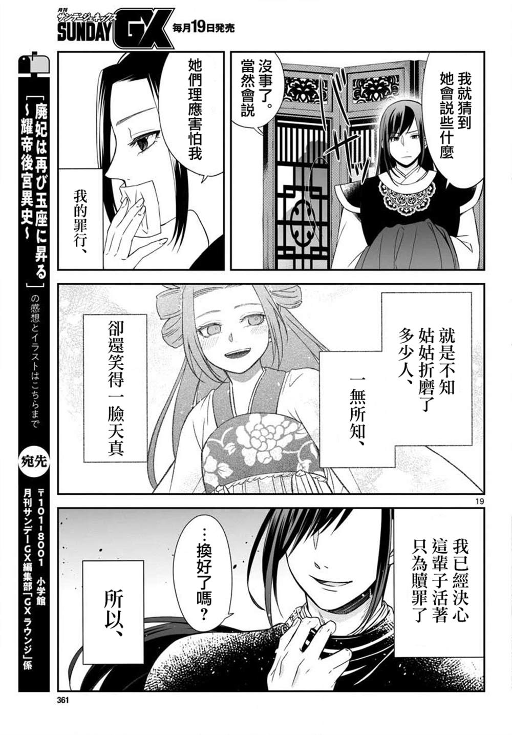 《废妃重回皇位 耀帝后宫异史》漫画最新章节第7话免费下拉式在线观看章节第【19】张图片