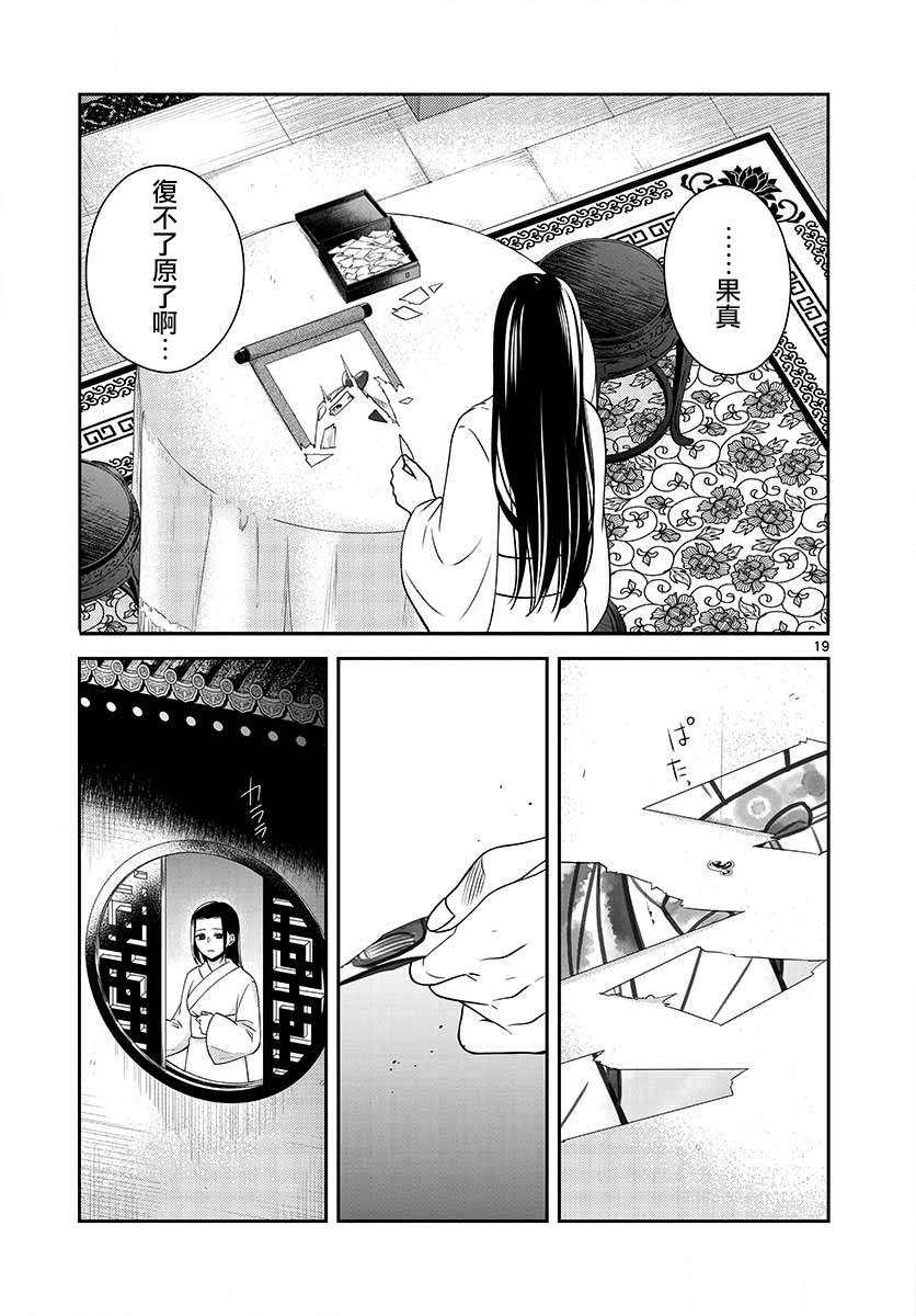 《废妃重回皇位 耀帝后宫异史》漫画最新章节第6话免费下拉式在线观看章节第【18】张图片