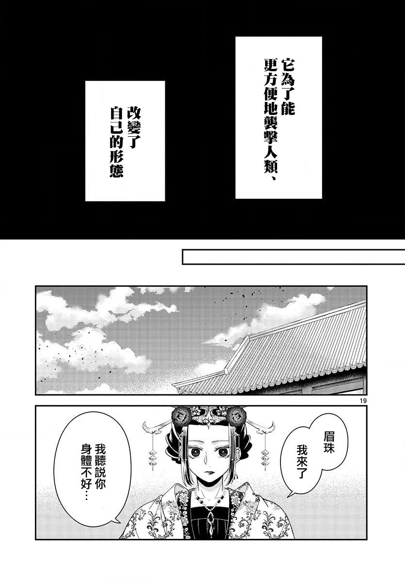 《废妃重回皇位 耀帝后宫异史》漫画最新章节第17话免费下拉式在线观看章节第【19】张图片