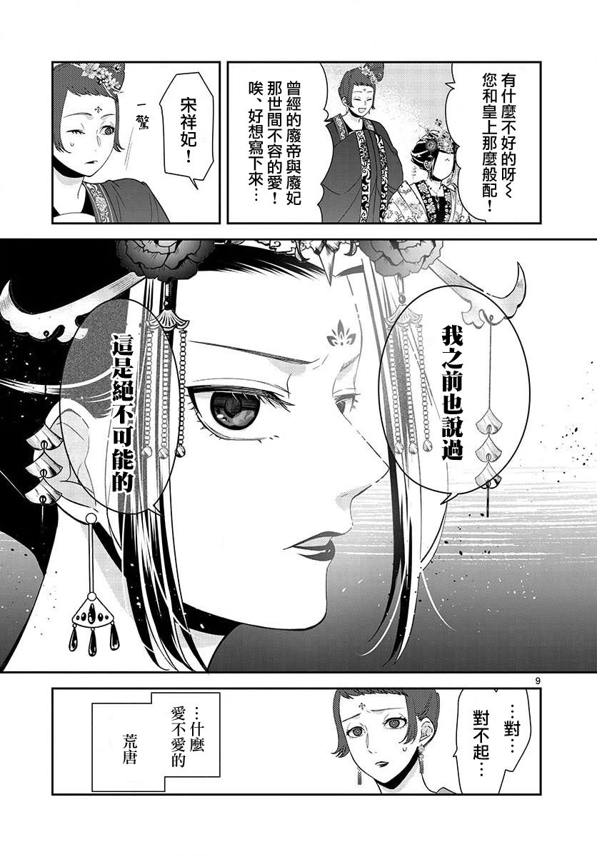 《废妃重回皇位 耀帝后宫异史》漫画最新章节第17话免费下拉式在线观看章节第【9】张图片