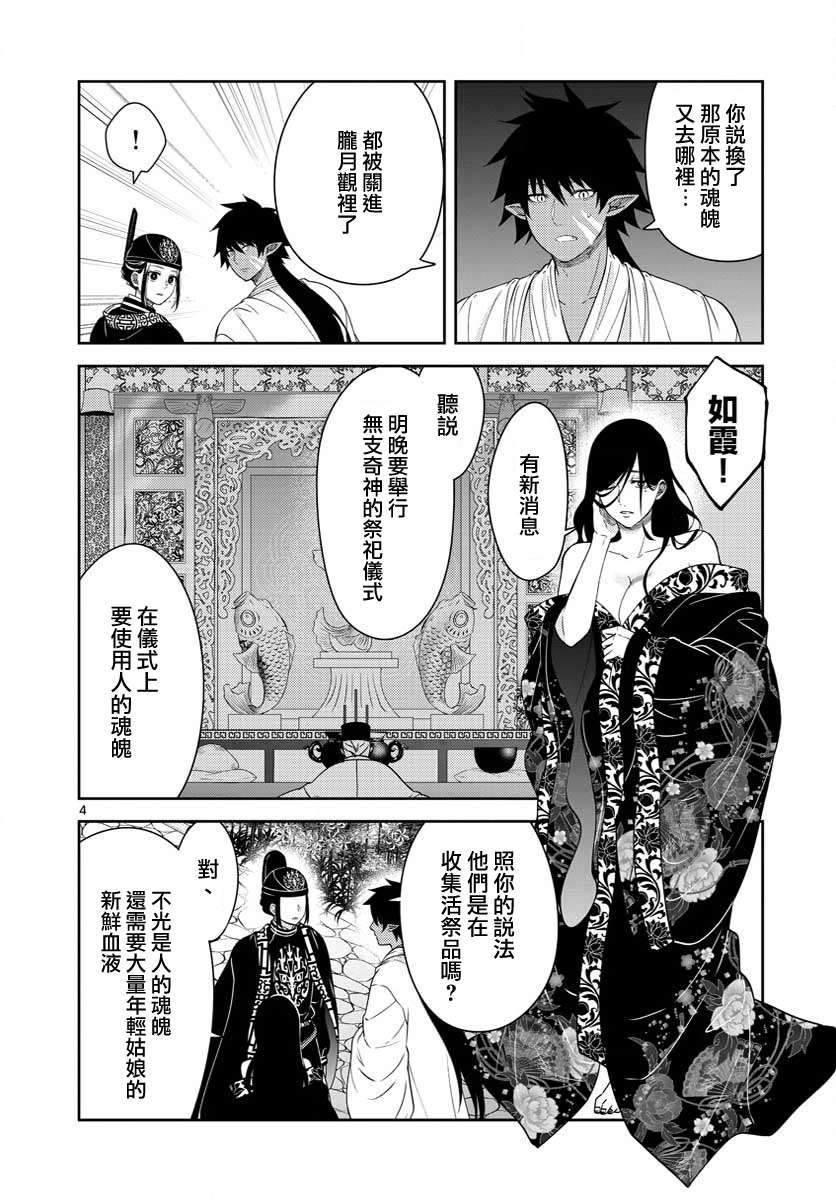 《废妃重回皇位 耀帝后宫异史》漫画最新章节第28话免费下拉式在线观看章节第【4】张图片