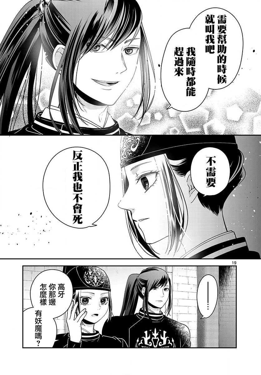 《废妃重回皇位 耀帝后宫异史》漫画最新章节第9话 记忆免费下拉式在线观看章节第【19】张图片