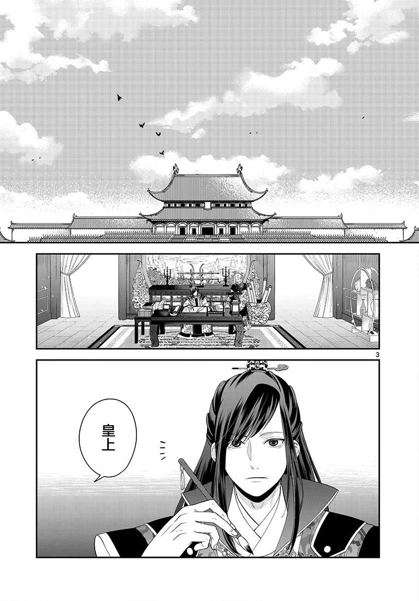 《废妃重回皇位 耀帝后宫异史》漫画最新章节第13话免费下拉式在线观看章节第【3】张图片