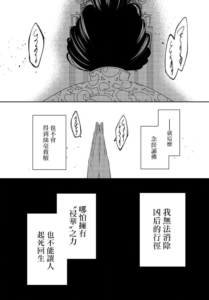 《废妃重回皇位 耀帝后宫异史》漫画最新章节第5话 祈祷免费下拉式在线观看章节第【15】张图片