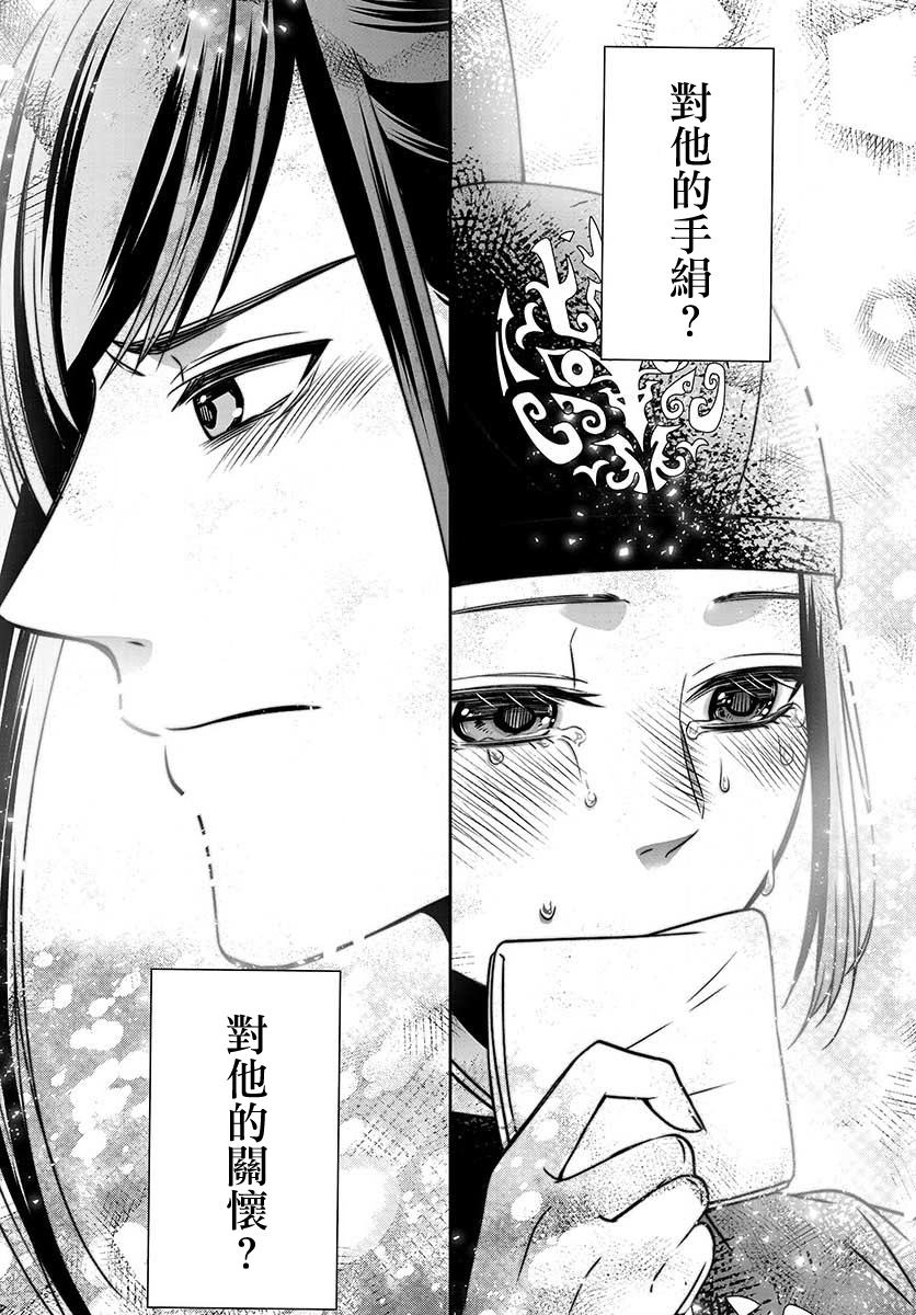 《废妃重回皇位 耀帝后宫异史》漫画最新章节第23话免费下拉式在线观看章节第【19】张图片