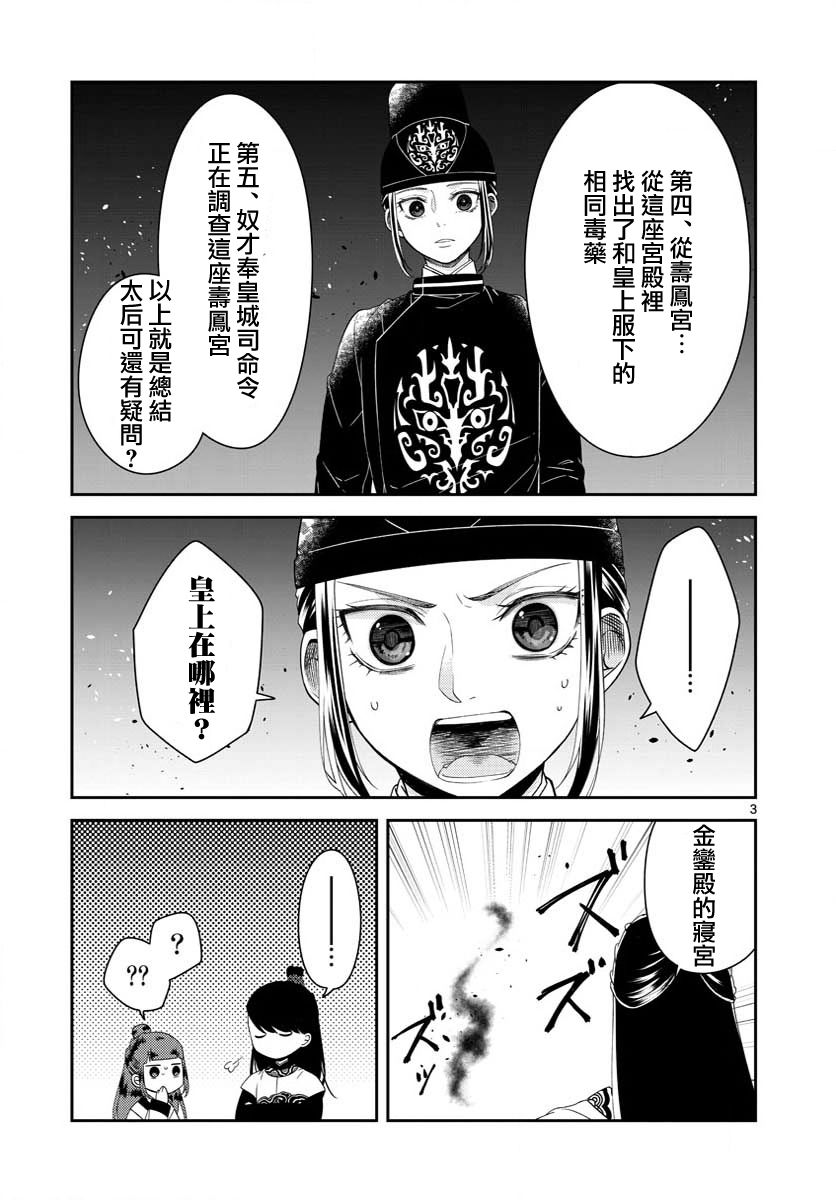 《废妃重回皇位 耀帝后宫异史》漫画最新章节第26话免费下拉式在线观看章节第【3】张图片