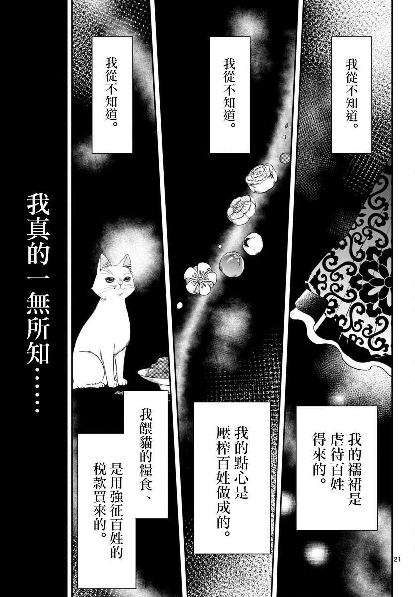 《废妃重回皇位 耀帝后宫异史》漫画最新章节第1话免费下拉式在线观看章节第【21】张图片