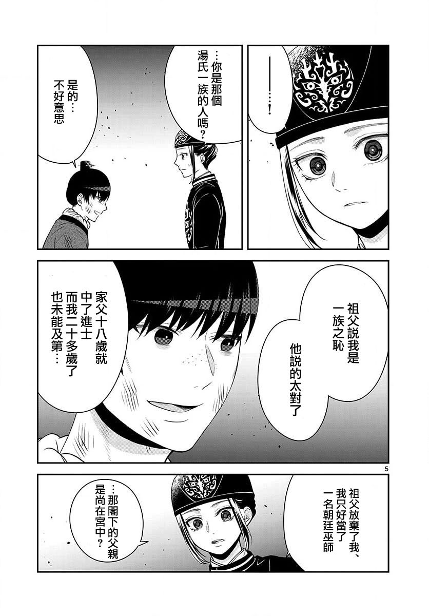 《废妃重回皇位 耀帝后宫异史》漫画最新章节第14话免费下拉式在线观看章节第【5】张图片