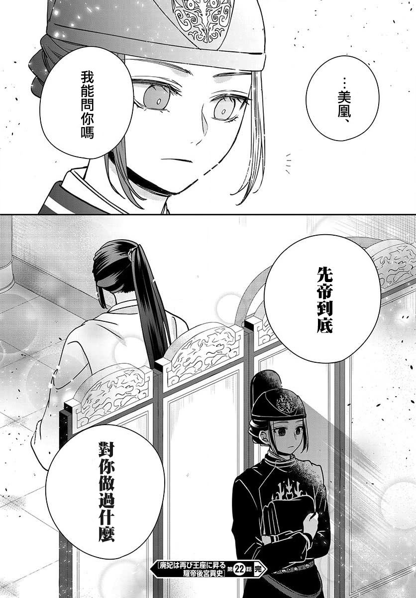 《废妃重回皇位 耀帝后宫异史》漫画最新章节第22话免费下拉式在线观看章节第【18】张图片